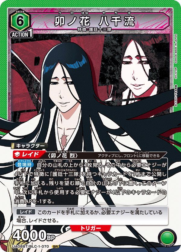 Yachiru Unohana UA08BT/BLC-1-070