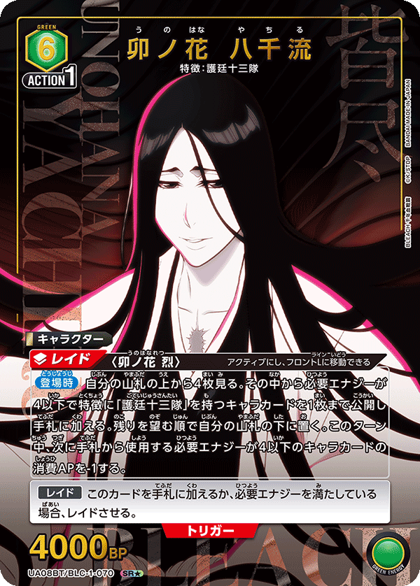 Yachiru Unohana (Japanese SR★) UA08BT/BLC-1-070_p1