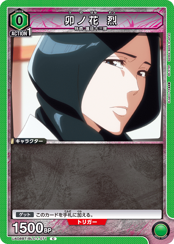 Retsu Unohana UA08BT/BLC-1-071