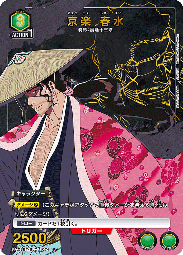 Shunsui Kyoraku (Japanese R★) UA08BT/BLC-1-074_p1