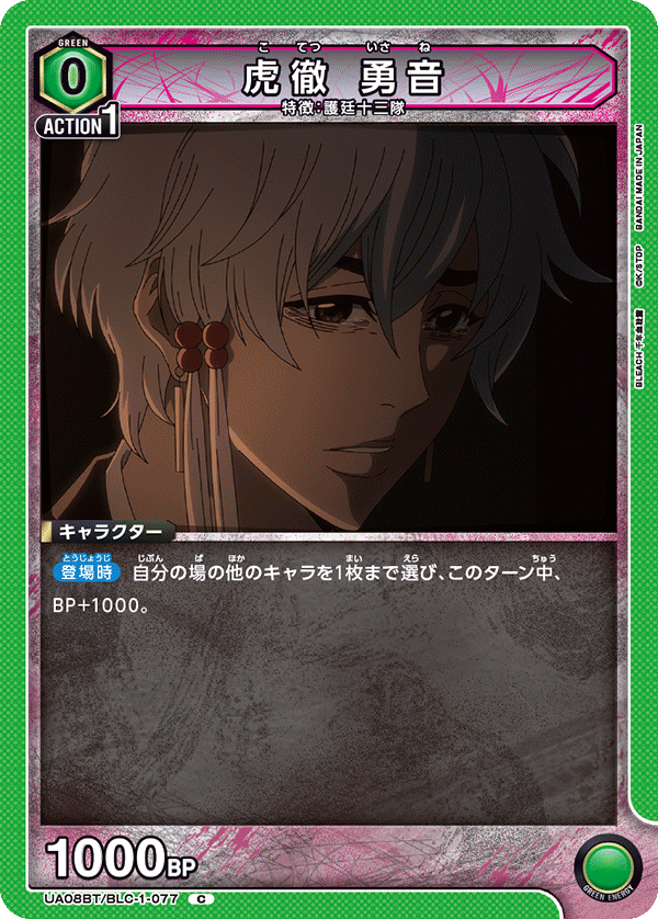 Isane Kotetsu UA08BT/BLC-1-077