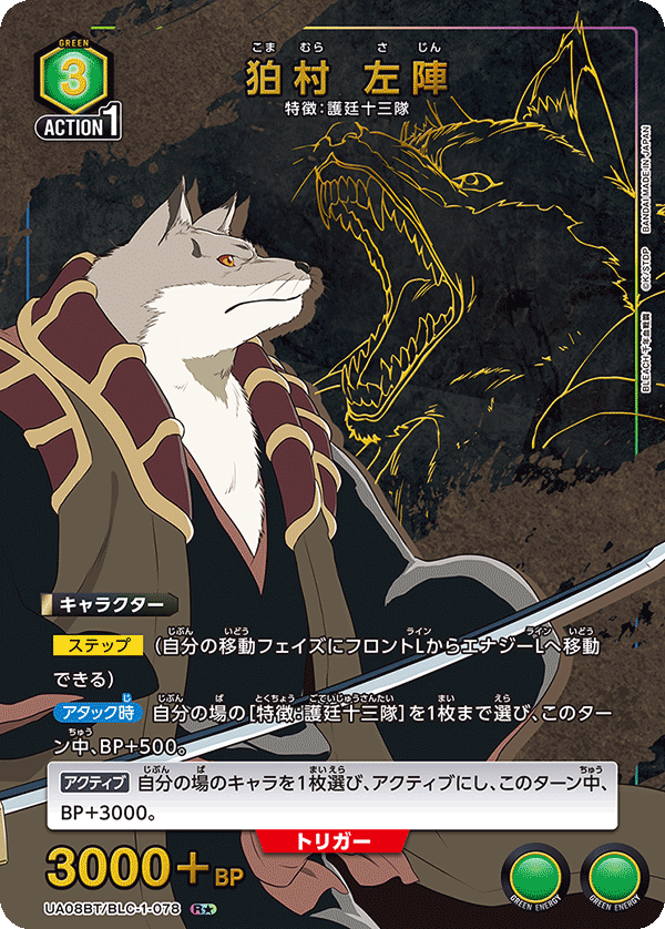 Sajin Komamura (Japanese R★) UA08BT/BLC-1-078_p1