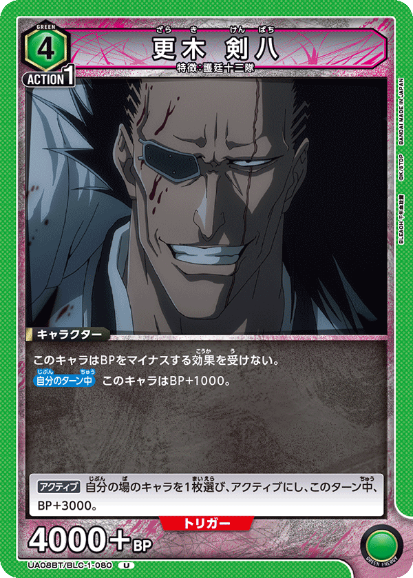 Kenpachi Zaraki UA08BT/BLC-1-080