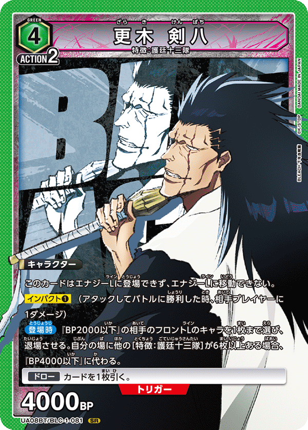 Kenpachi Zaraki UA08BT/BLC-1-081