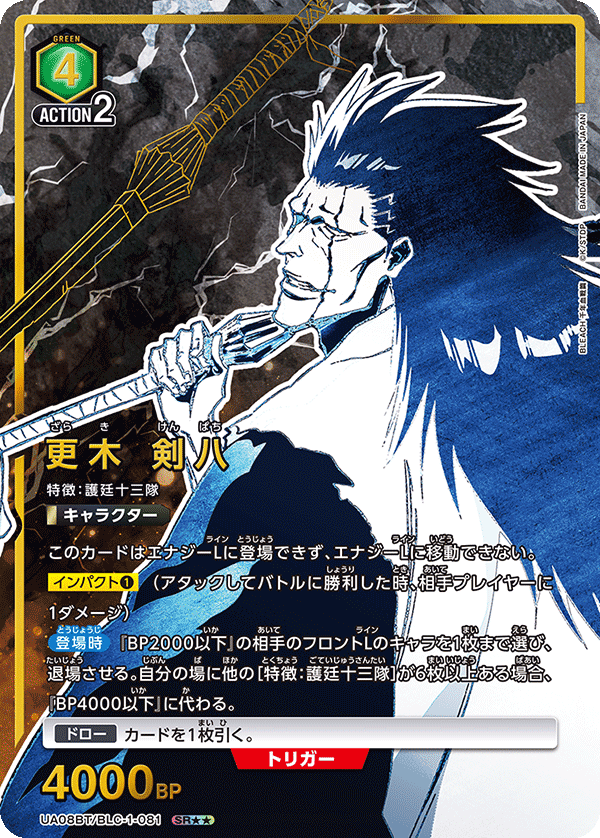 Kenpachi Zaraki (Japanese SR★★) UA08BT/BLC-1-081_p1