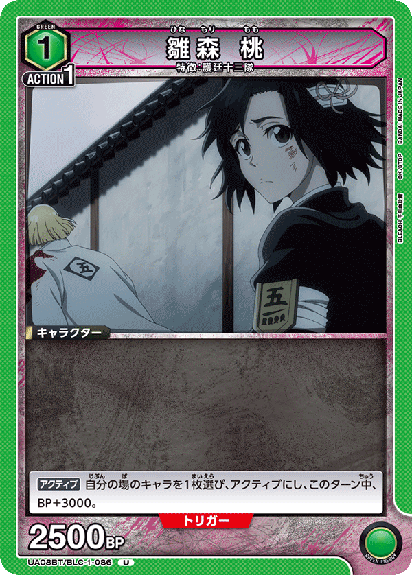 Momo Hinamori UA08BT/BLC-1-086