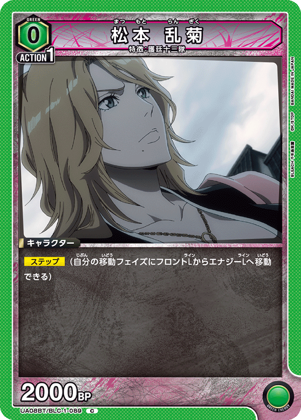 Rangiku Matsumoto UA08BT/BLC-1-089