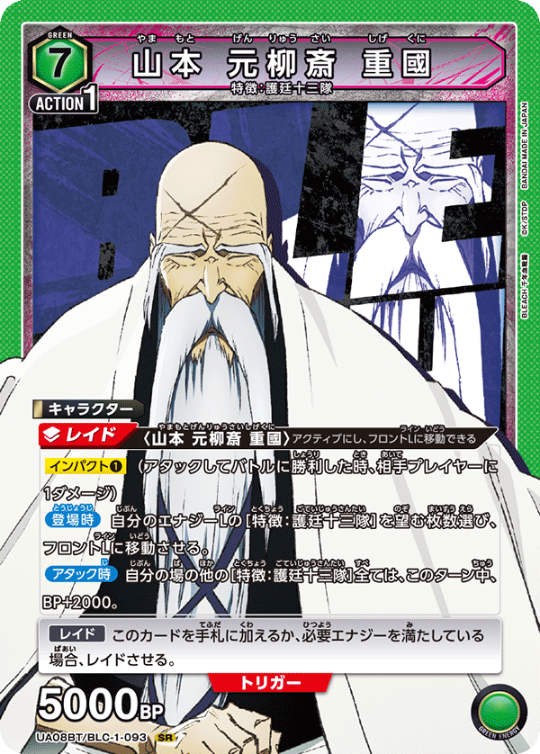 Shigekuni Genryusai Yamamoto UA08BT/BLC-1-093
