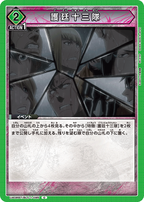 Thirteen Court Guard Squads UA08BT/BLC-1-095