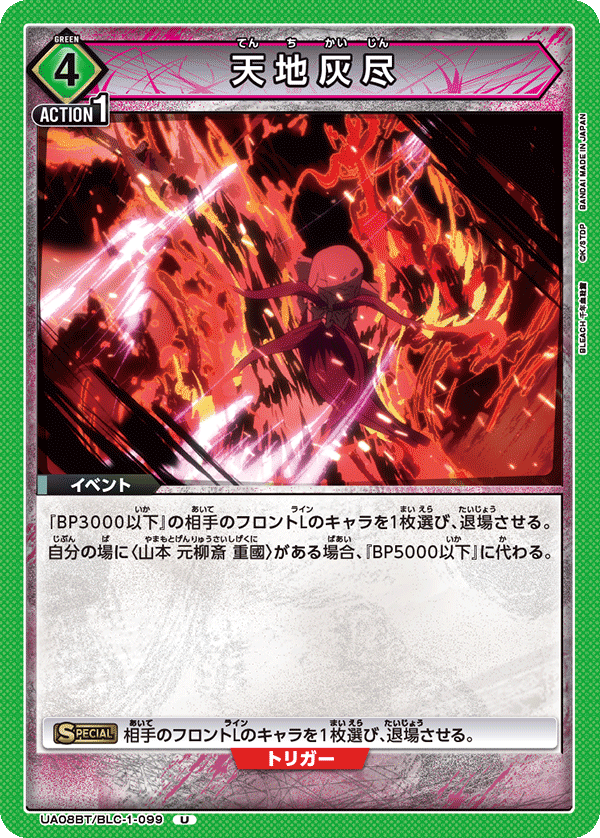 Tenchi Kaijin UA08BT/BLC-1-099