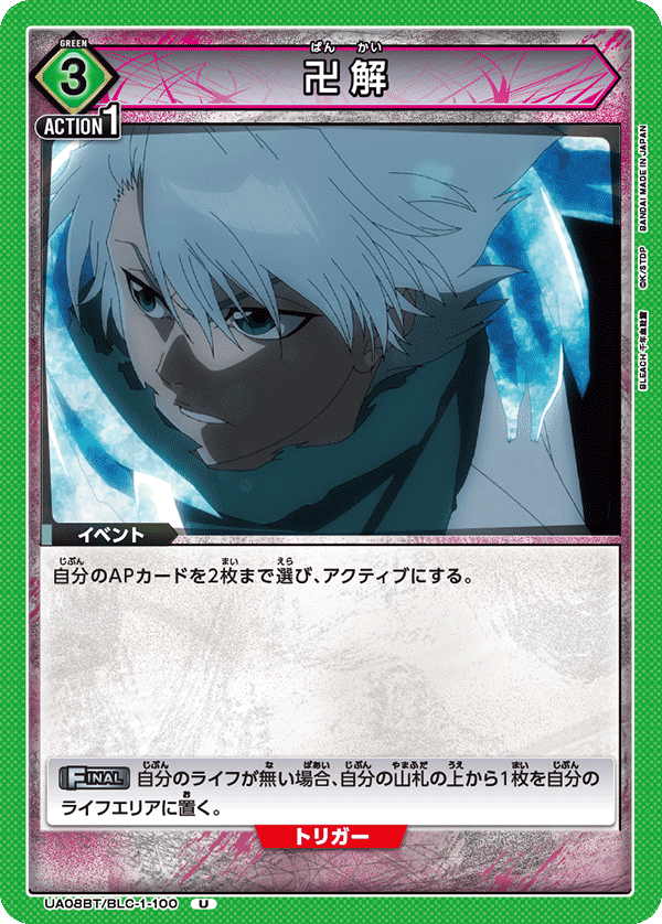 Bankai UA08BT/BLC-1-100