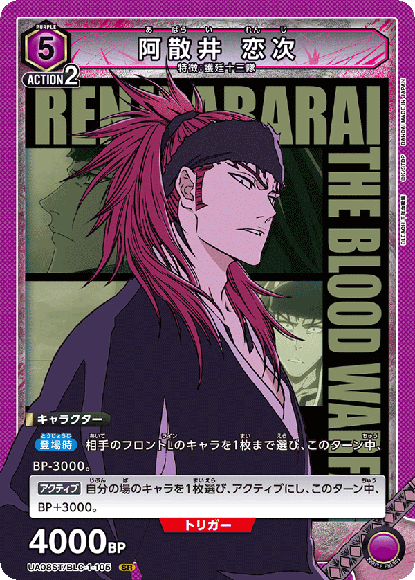 Renji Abarai UA08ST/BLC-1-105