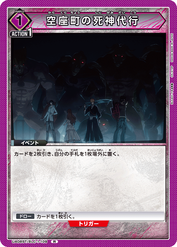 Substitute Soul Reaper of Karakura Town UA08ST/BLC-1-109
