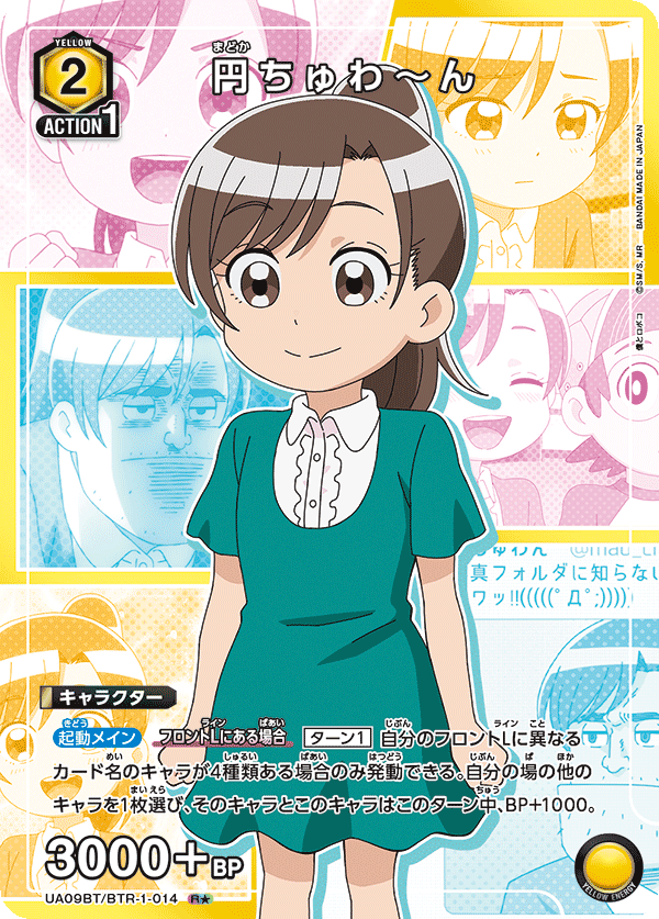 円ちゅわ~ん (Japanese R★) UA09BT/BTR-1-014_p1