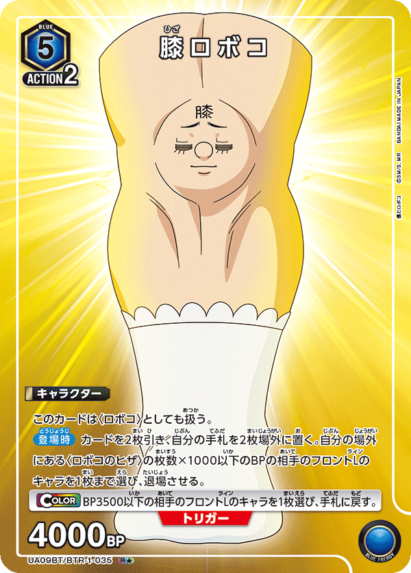 膝ロボコ (Japanese R★) UA09BT/BTR-1-035_p1
