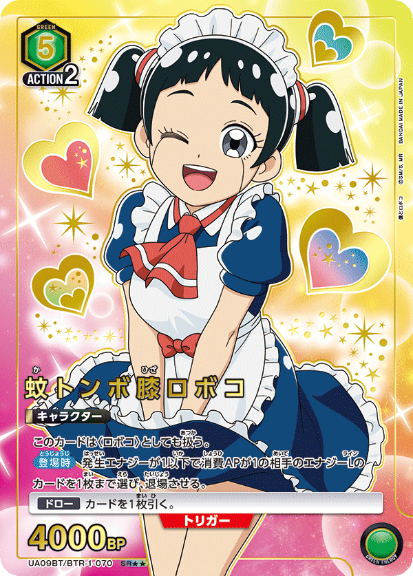 蚊トンボ膝ロボコ (Japanese SR★★) UA09BT/BTR-1-070_p1