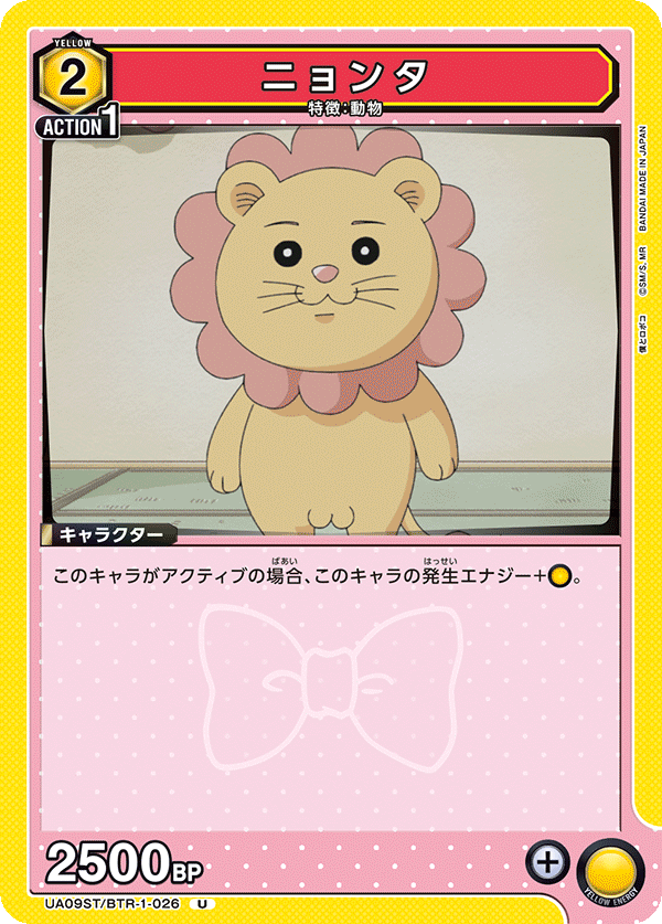 ニョンタ UA09ST/BTR-1-026
