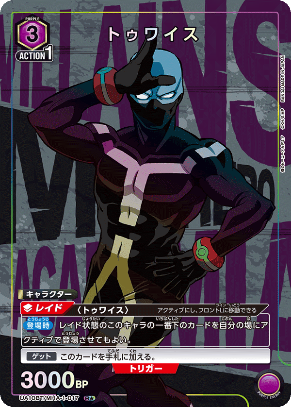 トゥワイス (Japanese R★) UA10BT/MHA-1-017_p1