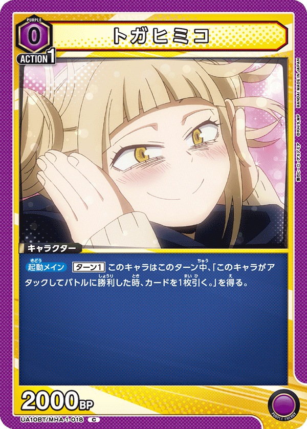 トガヒミコ UA10BT/MHA-1-018
