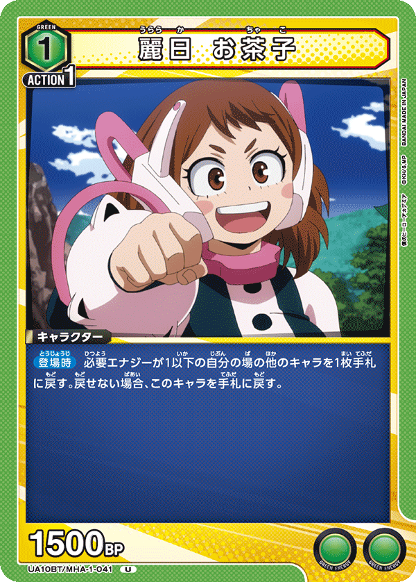 麗日 お茶子 UA10BT/MHA-1-041