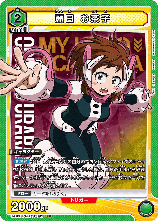 麗日 お茶子 UA10BT/MHA-1-042