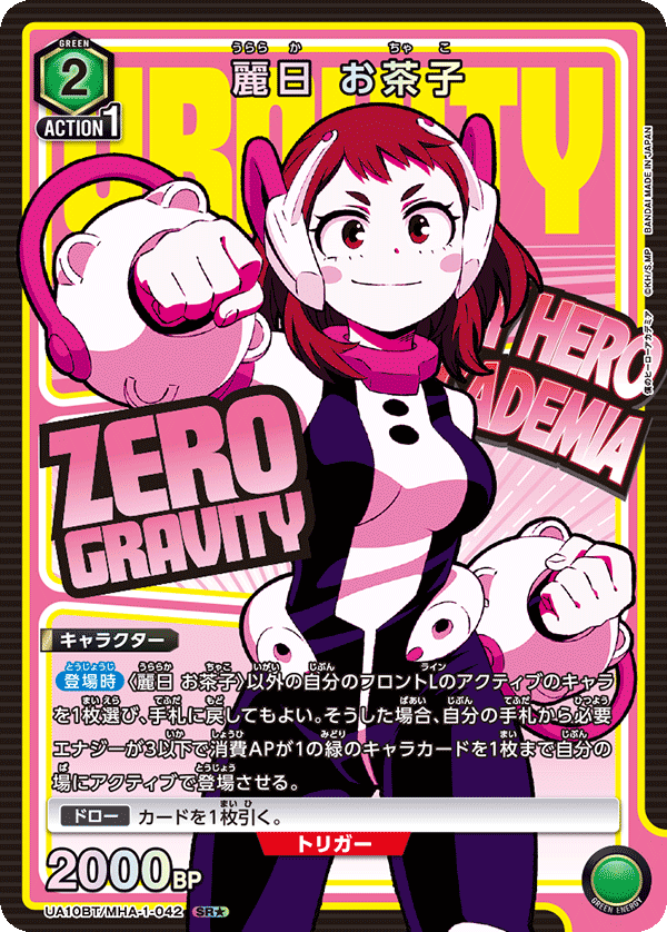 麗日 お茶子 (Japanese SR★) UA10BT/MHA-1-042_p1