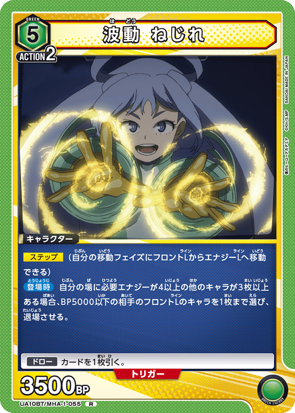波動 ねじれ UA10BT/MHA-1-055