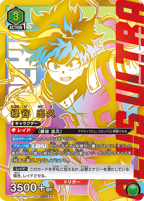 緑谷 出久 (Japanese SR★★★) UA10BT/MHA-1-060_p2