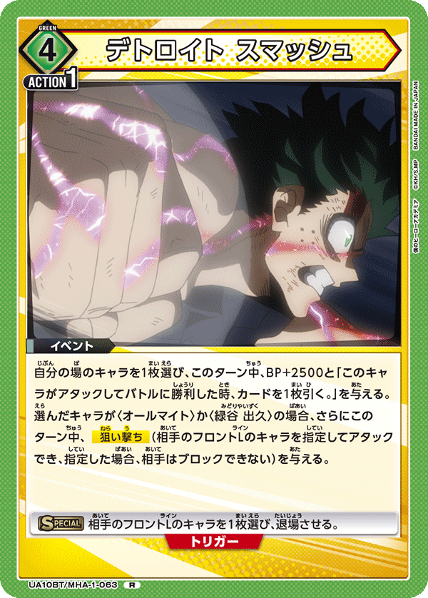 デトロイト スマッシュ UA10BT/MHA-1-063