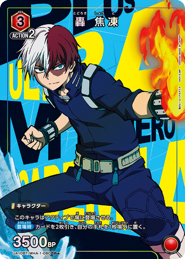 轟 焦凍 (Japanese R★) UA10BT/MHA-1-080_p1