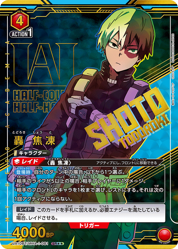 轟 焦凍 (Japanese SR★★) UA10BT/MHA-1-081_p1
