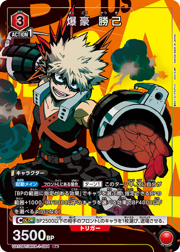 爆豪 勝己 (Japanese R★) UA10BT/MHA-1-084_p1