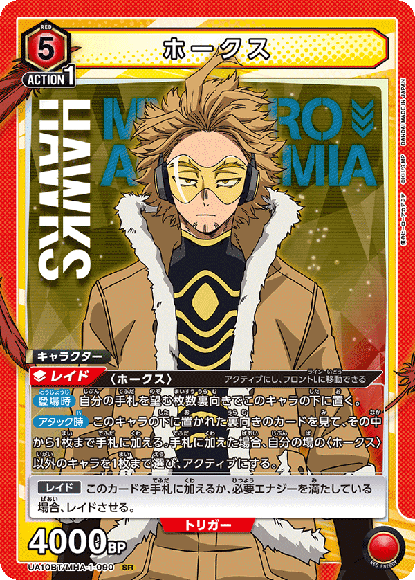 ホークス UA10BT/MHA-1-090