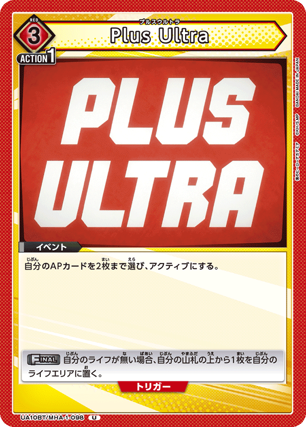 Plus Ultra UA10BT/MHA-1-098