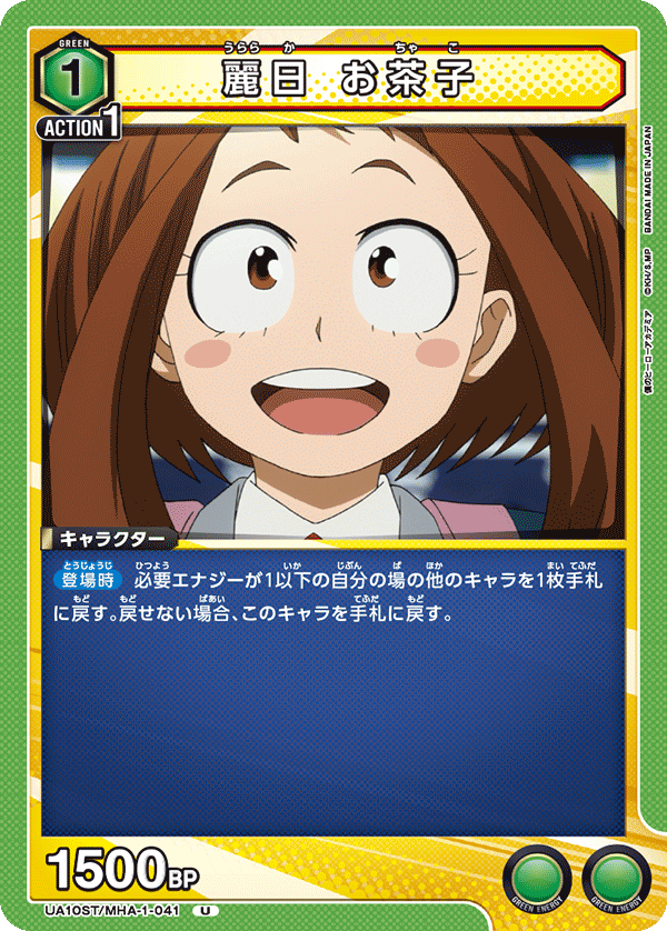 麗日 お茶子 UA10ST/MHA-1-041