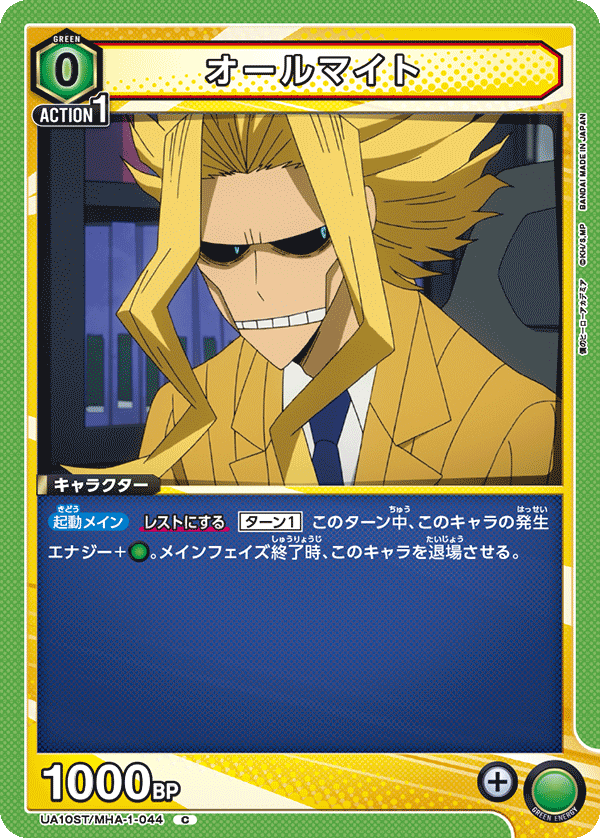 オールマイト UA10ST/MHA-1-044