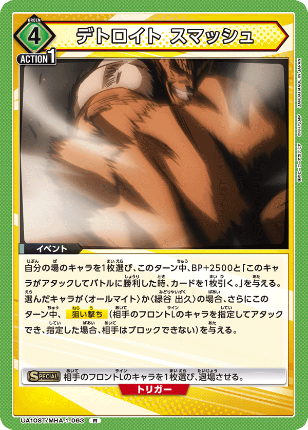 デトロイト スマッシュ UA10ST/MHA-1-063