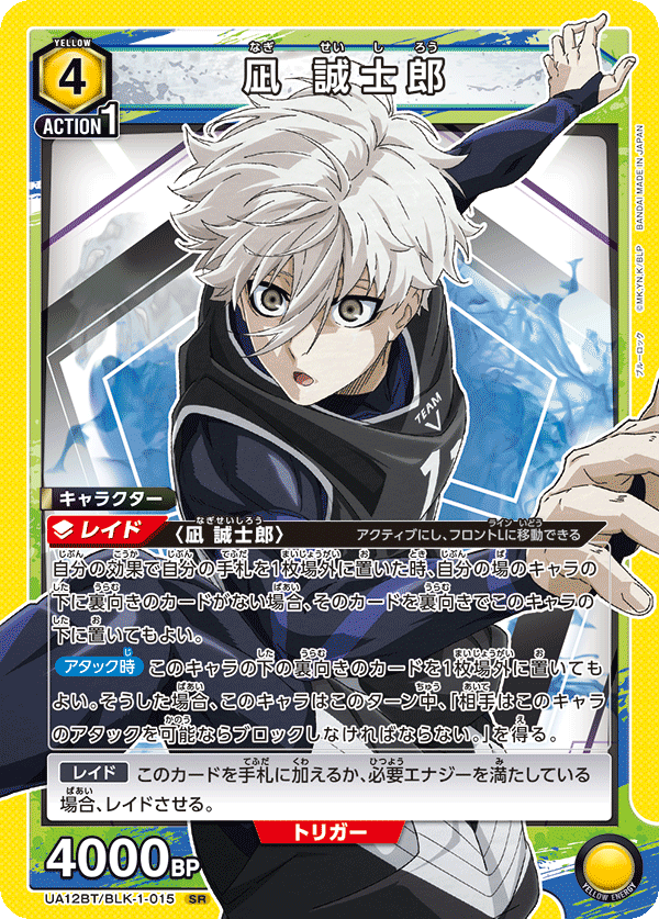 凪 誠士郎 UA12BT/BLK-1-015
