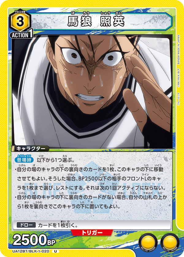 馬狼 照英 UA12BT/BLK-1-020