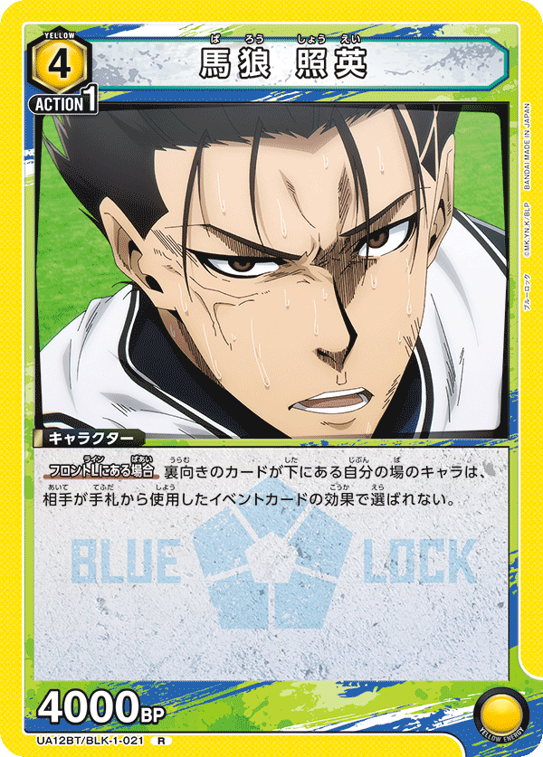 馬狼 照英 UA12BT/BLK-1-021