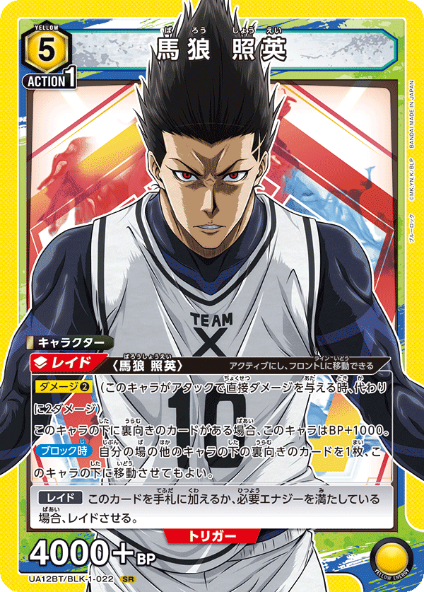 馬狼 照英 UA12BT/BLK-1-022