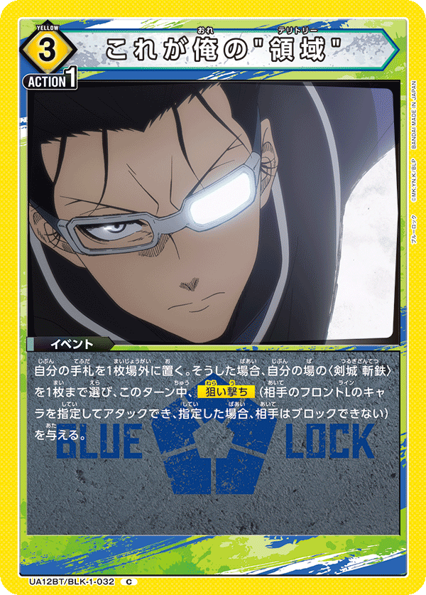 これが俺の"領域" UA12BT/BLK-1-032
