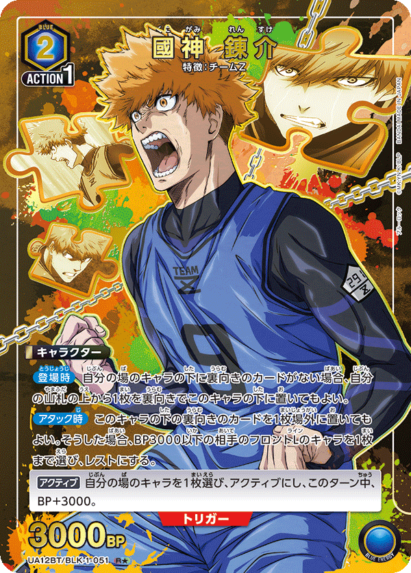 國神 錬介 (Japanese R★) UA12BT/BLK-1-051_p1