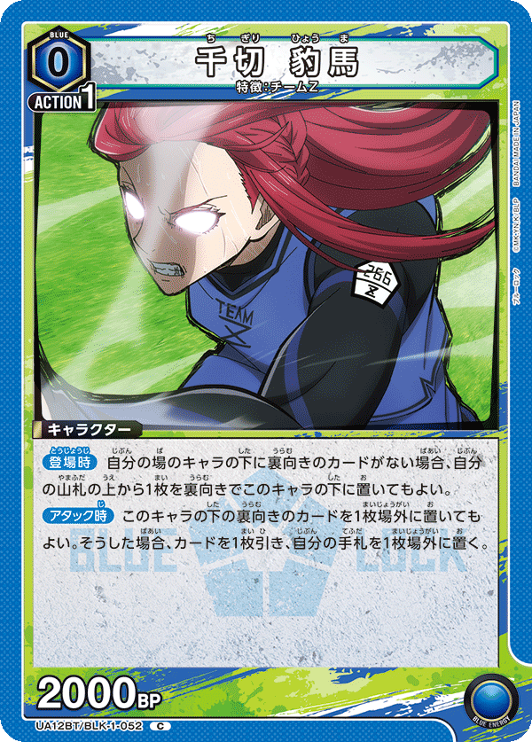 千切 豹馬 UA12BT/BLK-1-052