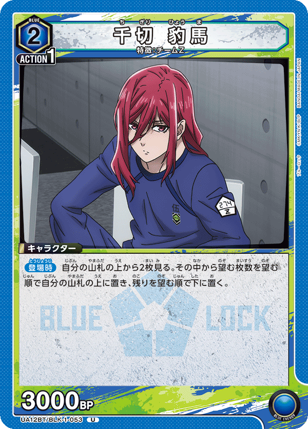 千切 豹馬 UA12BT/BLK-1-053