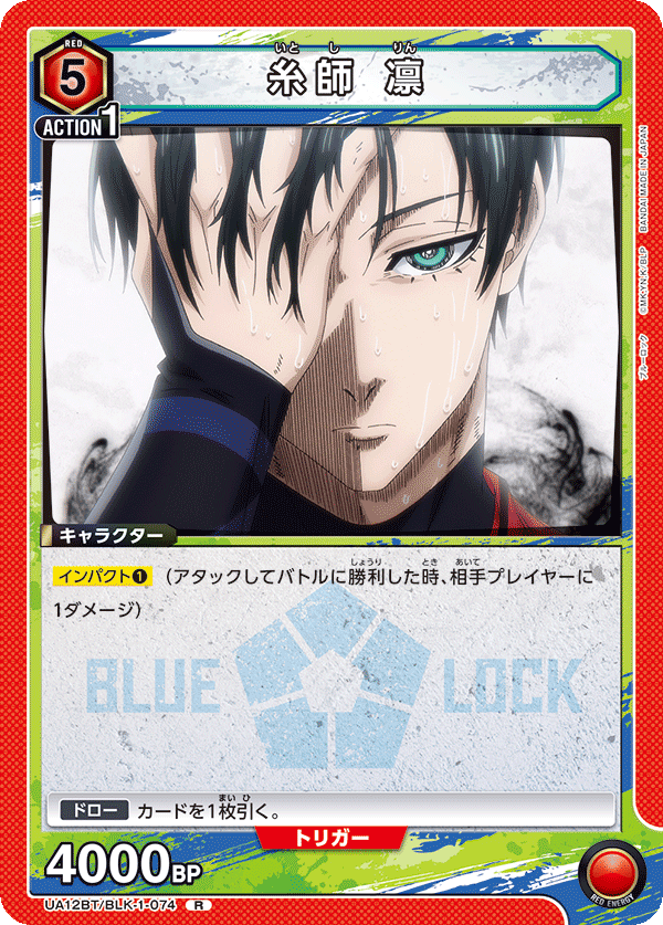 糸師 凛 UA12BT/BLK-1-074