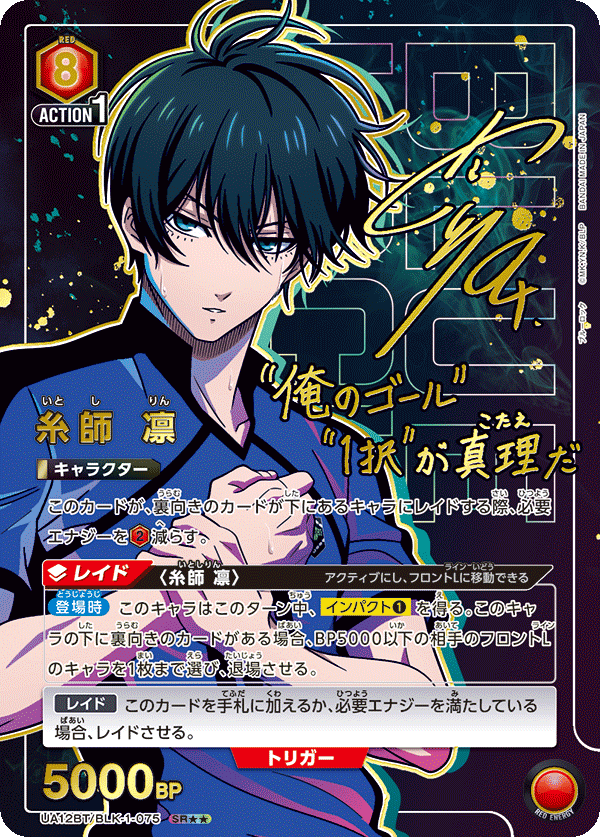 糸師 凛 (Japanese SR★★) UA12BT/BLK-1-075_p1