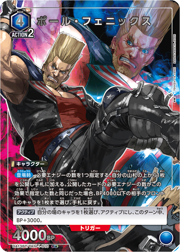 ポール・フェニックス (Japanese R★) UA13BT/TKN-1-010_p1