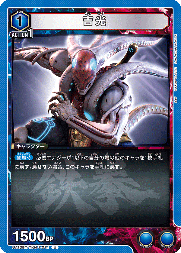 吉光 UA13BT/TKN-1-014