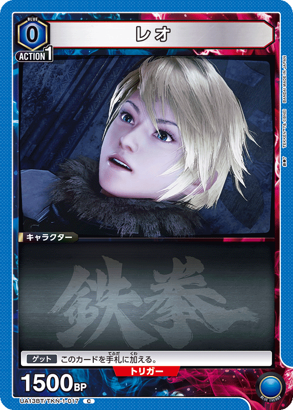 レオ UA13BT/TKN-1-017